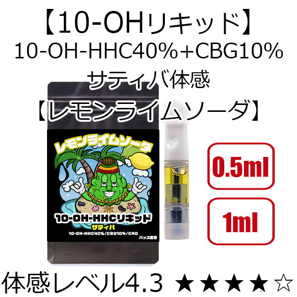 Qoo10] 【10OHHHCリキッド／0.5ml 】