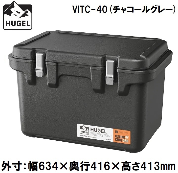 アイリスオーヤマ HUGEL(ヒューゲル) VITC-40チヤコ-ルグレ- 真空断熱クーラーボックス　40L(チャコールグレー)【真空断熱パネル6面】 VITC40チヤコルグレ