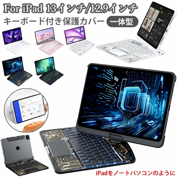 Ipad air 13インチ M3 キーボード 360度回転 薄い ipad pro 13インチ キーボード タッチパッド付き ipad Air M2 13インチ ケース キーボード一体型ケース ip