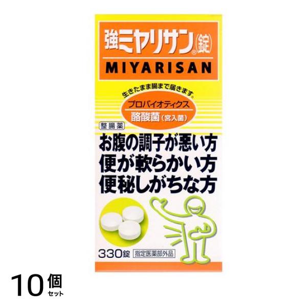 強ミヤリサン(錠) 330錠 10個セット
