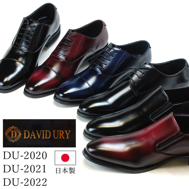 デビット ユリ David Ury ビジネスシューズ メンズ DU-2020 DU-2021 DU-2022本革 3E ブラック ワイン ネイビー 外羽根 内羽根 プレーントゥ ストレートチップ