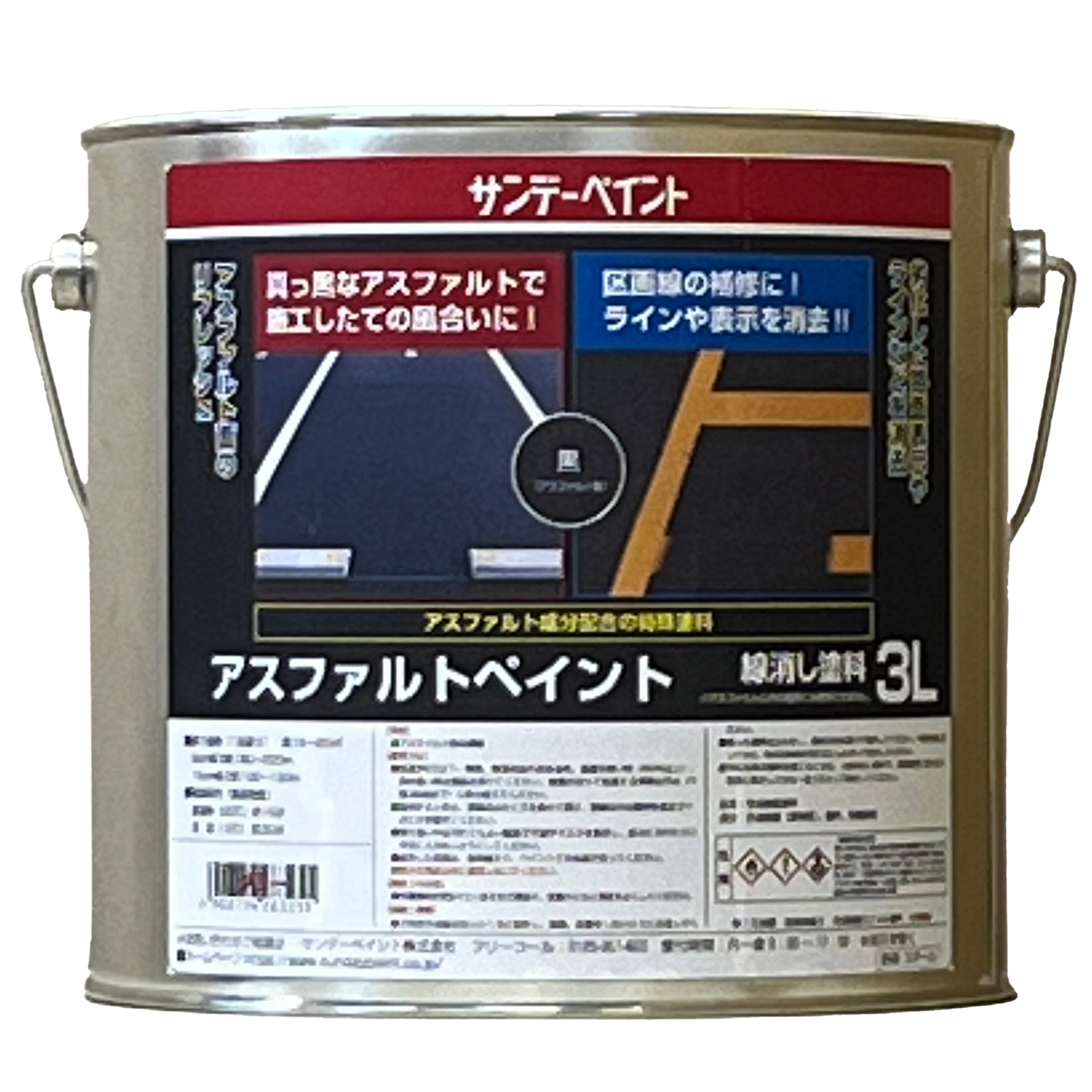 アスファルトペイント 黒（アスファルト色） 3L 線消し塗料 サンデーペイント