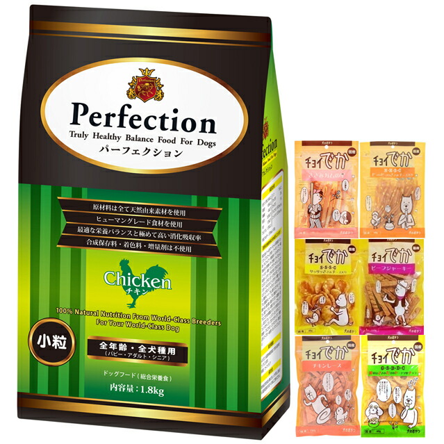 ドッグフード パーフェクション チキン 小粒 1.8kg 【犬想いオリジナルセット】【おやつチョイあげ付】