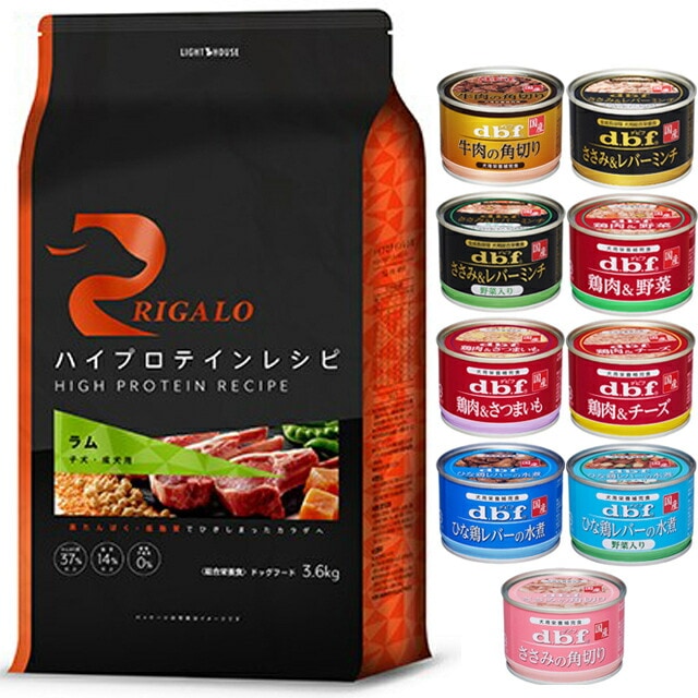 リガロ ハイプロテインレシピ 子犬成犬用 ラム 3.6kg 【犬想いオリジナルセット 】【デビフ150g缶詰 1缶プレゼント】