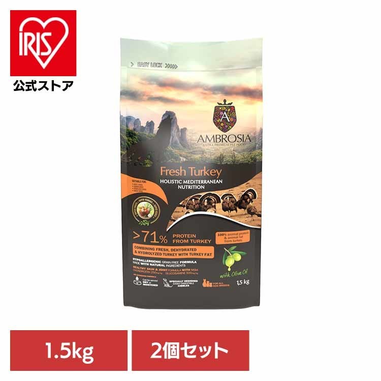 【2個セット】アンブロシア HMNターキー1.5kg 521501500 (B)