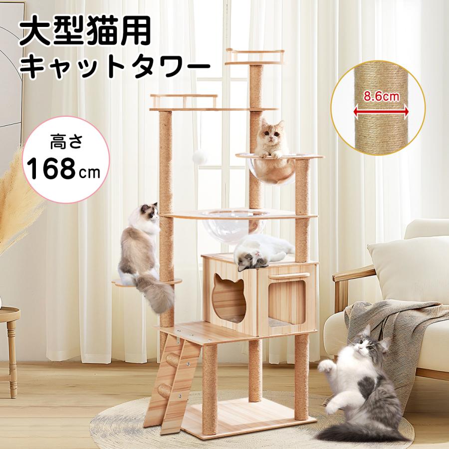 キャットタワー 突っ張り スリム 宇宙船 木製 コンパクト 木登り シンプル キャットツリー 大型猫 中型 見晴台 猫タワー 宇宙船 クリアボウル
