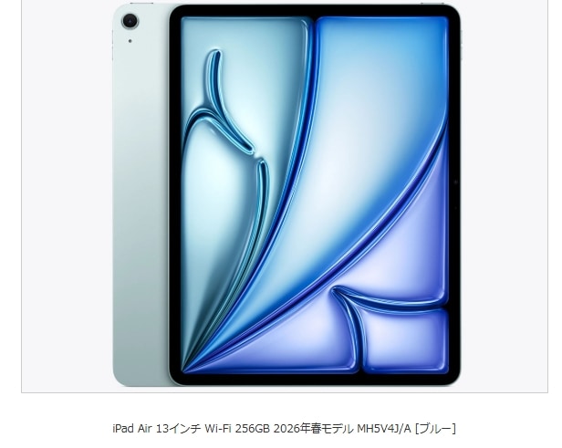 iPad Air 13インチ Wi-Fi 256GB 2026年春モデル MH5V4J/A [ブルー]　即納可能カード決済OK