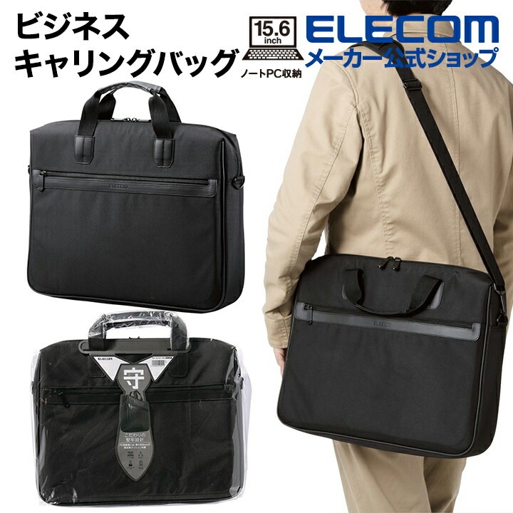 ビジネスバッグ パソコンバッグ 15.6インチ 高反発クッション ポリエステル ポケット2 ブラック BM-BSGD15BK