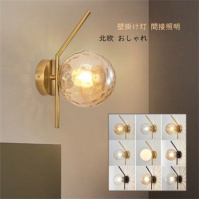 ブラケットライト 円形 丸い形 L形 ウォールライト おしゃれ ガラス 北欧 LED 壁掛け灯 間接照明 玄関 寝室 リビング 室内 インテリア 書斎 壁面 壁掛けライト 洋室 和室 壁掛け照明 おす