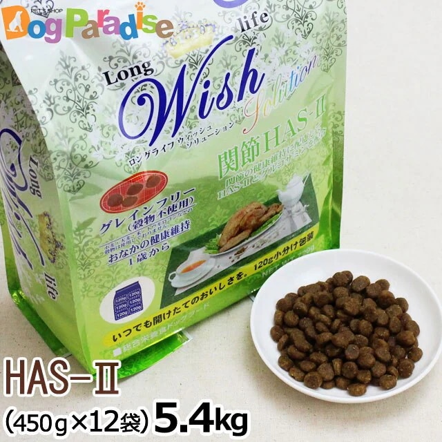 ウィッシュ HAS-II 5.4kg