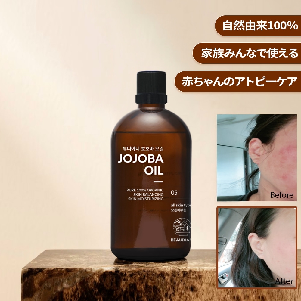 【公式】ホホバオイル100％オーガニック植物性天然フェイスボディ悪質