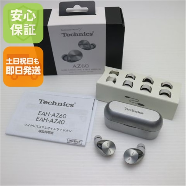 美品 EAH-AZ60 シルバー 本体 即日発送 土日祝発送OK 117