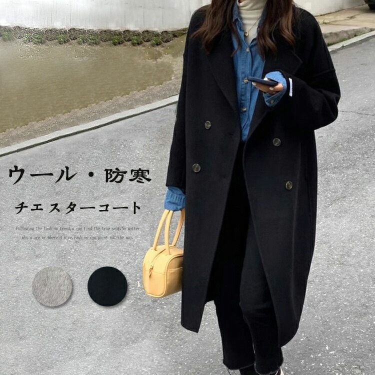 チェスターコート 秋冬 レディース 黒 テーラードコート コート ウールコート ロング丈 大きいサイズ アウター 長袖 コート ロング テーラード 長そで 無地 シンプル 柔らかい 着回し 通勤 ゆっ