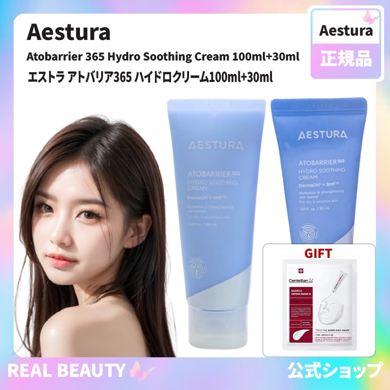AESTURA 公式 エストラ アトバリア365 ハイドロクリーム100ml+30ml(おまけ: マスクパック1枚)