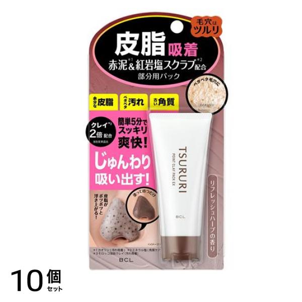皮脂吸い出し部分用パックEX 40g 10個セット
