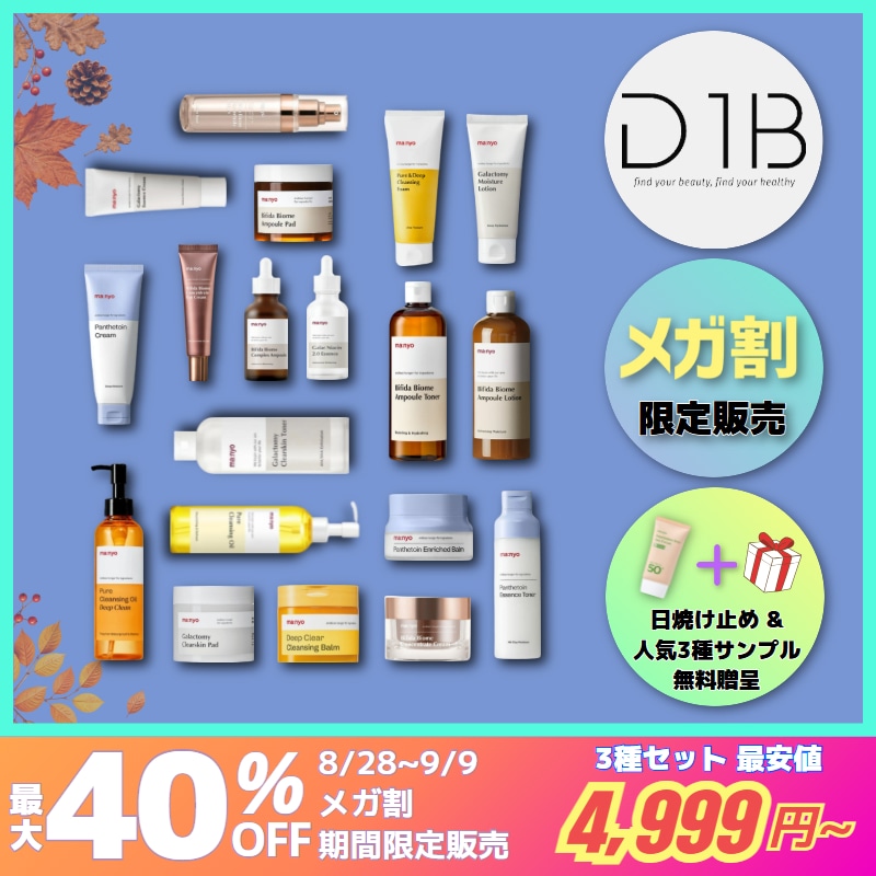 Qoo10] manyo 【メガ割限定 No.6】BESTセット商