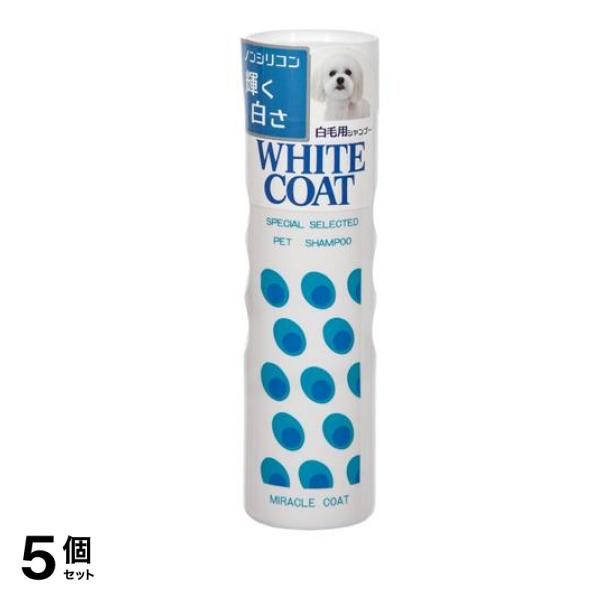 ニチドウ ミラクルコート ホワイトコートシャンプー 白毛犬用 400mL 5個セット