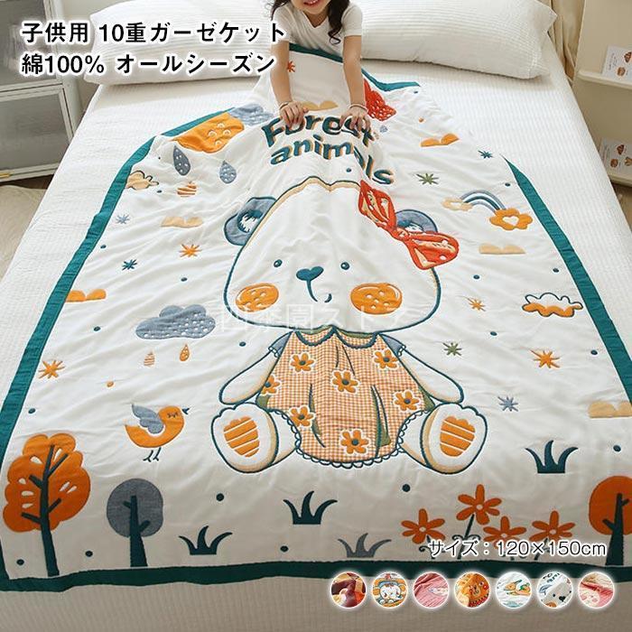ガーゼケット10重織り タオルケット キルトケット ブランケット 子供用 ガーゼ 綿 コットン 保育園 肌掛け 丸洗いOK オールシーズン キッズサイズ 120×150cm