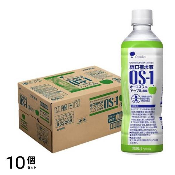 経口補水液 OS-1 オーエスワン アップル風味 ペットボトル 500mL× 24本入 10個セット