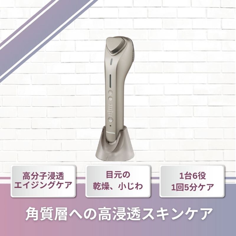 【1台6役！】 高分子浸透技術 保湿から引き締め 乾燥小じわ対策 リフトアップ 美顔器 イオンブーストマルチ　EH-ST0A