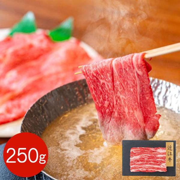 近江牛 バラスライス 250g / 牛肉 冷凍 4,925円