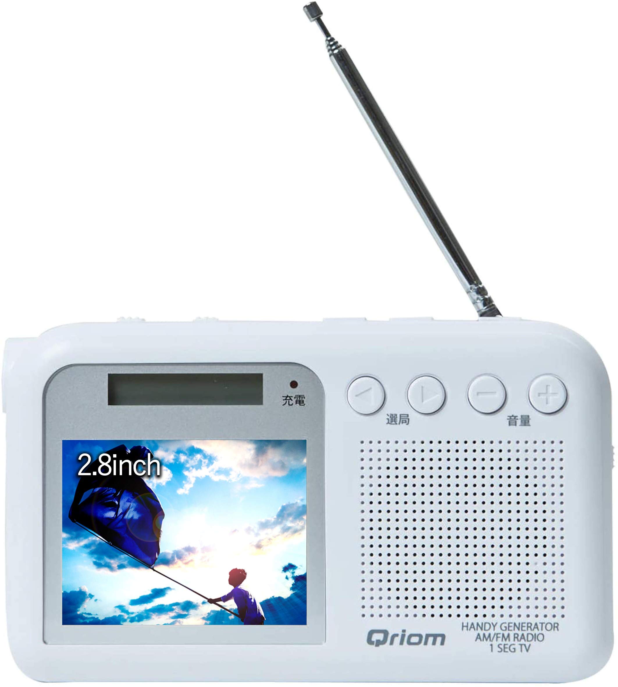 山善 キュリオム 手回し充電テレビ/ラジオ ワンセグ放送 防水 防塵 耐災害 ホワイト YTM-RTV200(W)