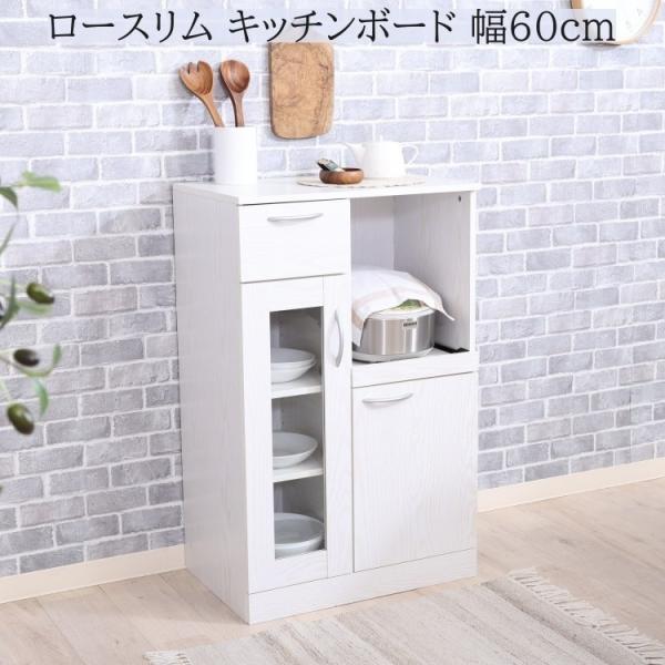 スリム キッチンボード ロータイプ 幅60cm カウンター レンジ台 食器棚 キッチン収納 ガラス扉 引き出し スライド棚 ラック 10,834円
