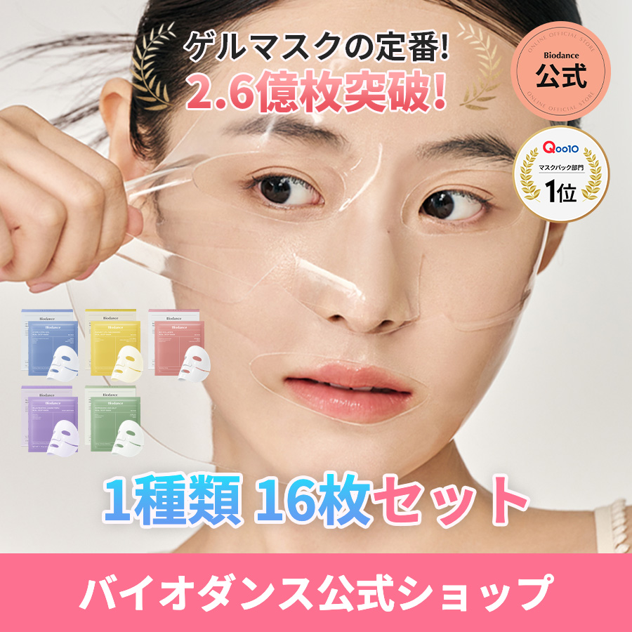 パック・フェイスマスク hideko Qoo10] Biodance 【公式】ハイドロゲルマスク16枚 (全5 : スキンケア