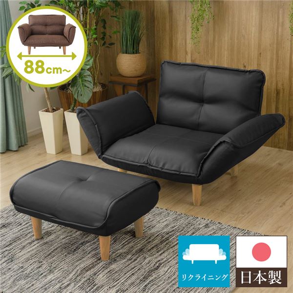 リクライニングソファー/カウチソファー 1人掛け オットマン付き PVC ブラック 脚部：ナチュラル 日本製 幅88cm 脚付き