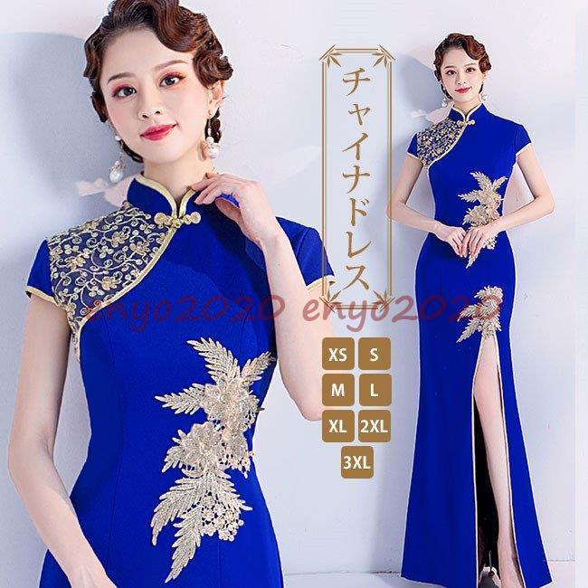 即納ありチャイナドレス ロングドレス コスプレ パーティードレス チャイナ服 レディース ワンピースロング丈