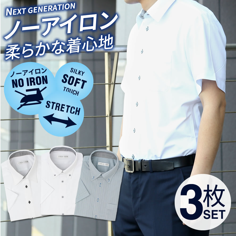 【3枚組】 ワイシャツ 半袖 ノーアイロン 形態安定 標準体 メンズ ニット Yシャツ