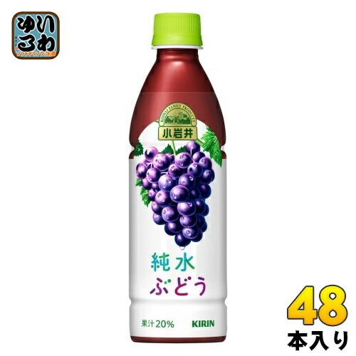 キリン 小岩井 純水ぶどう 430ml ペットボトル 48本 (24本入×2 まとめ買い) 果汁飲料 ブドウ