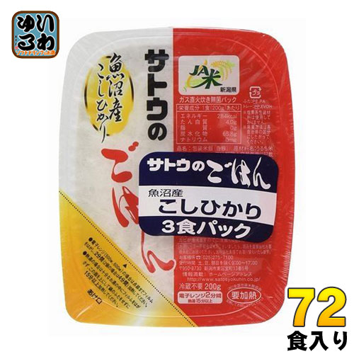 サトウ食品 サトウのごはん 新潟県魚沼産こしひかり 200g 3食パック×24個 (12個入×2 まとめ買い)