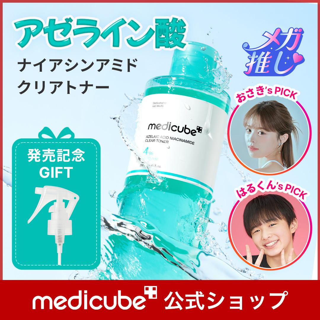 ゆ*パ様 medicubeセット 8月31日(金)より発売開始！メディキューブの美肌垢抜けパワー