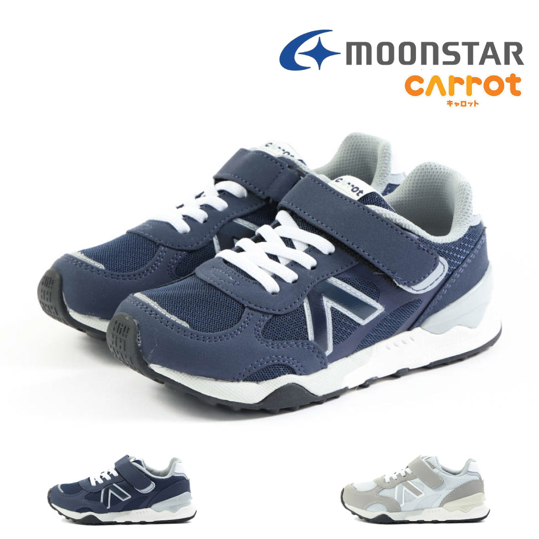 ムーンスター moonstar ジュニア キッズ 男の子 女の子 スニーカー キャロット CR C2380HI コンテ 子供靴 運動靴 通学靴 シンプル マジックテープ ベルクロ