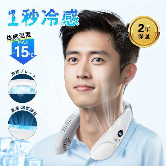 【2025年夏冷感・ファン＆1台2役】首掛け扇風機 冷却プレート 瞬間冷却 ネックファン ネッククーラー 三段階調節 羽根なし 360サラウンド風 携帯便利軽量 11時間稼働 液晶ディスプレイ 携帯扇