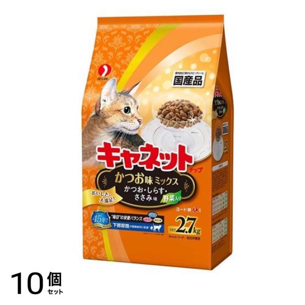 キャネットチップ かつお味ミックス 2.7kg 10個セット