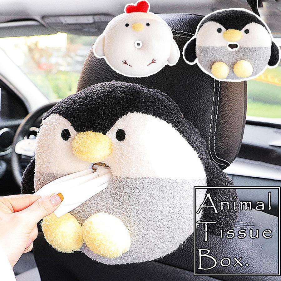 【まとめ買い価格 10セット1配送】家庭用品ティッシュケース車ティッシュカバー車載ヘッドレストティッシュボックスかわいい車用ぬいぐるみサンバイザーアニマルペンギンにわとり
