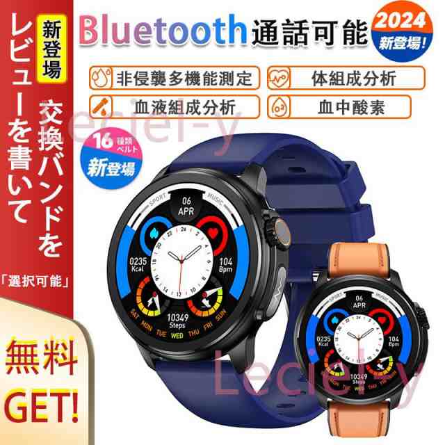 【新品プロモ-ション】スマートウォッチ 血圧 通話可能 心電図 「体組成 血液成分分析」 体温 血中酸素 心拍数 睡眠管理 SOSコート 常時点灯 センサー