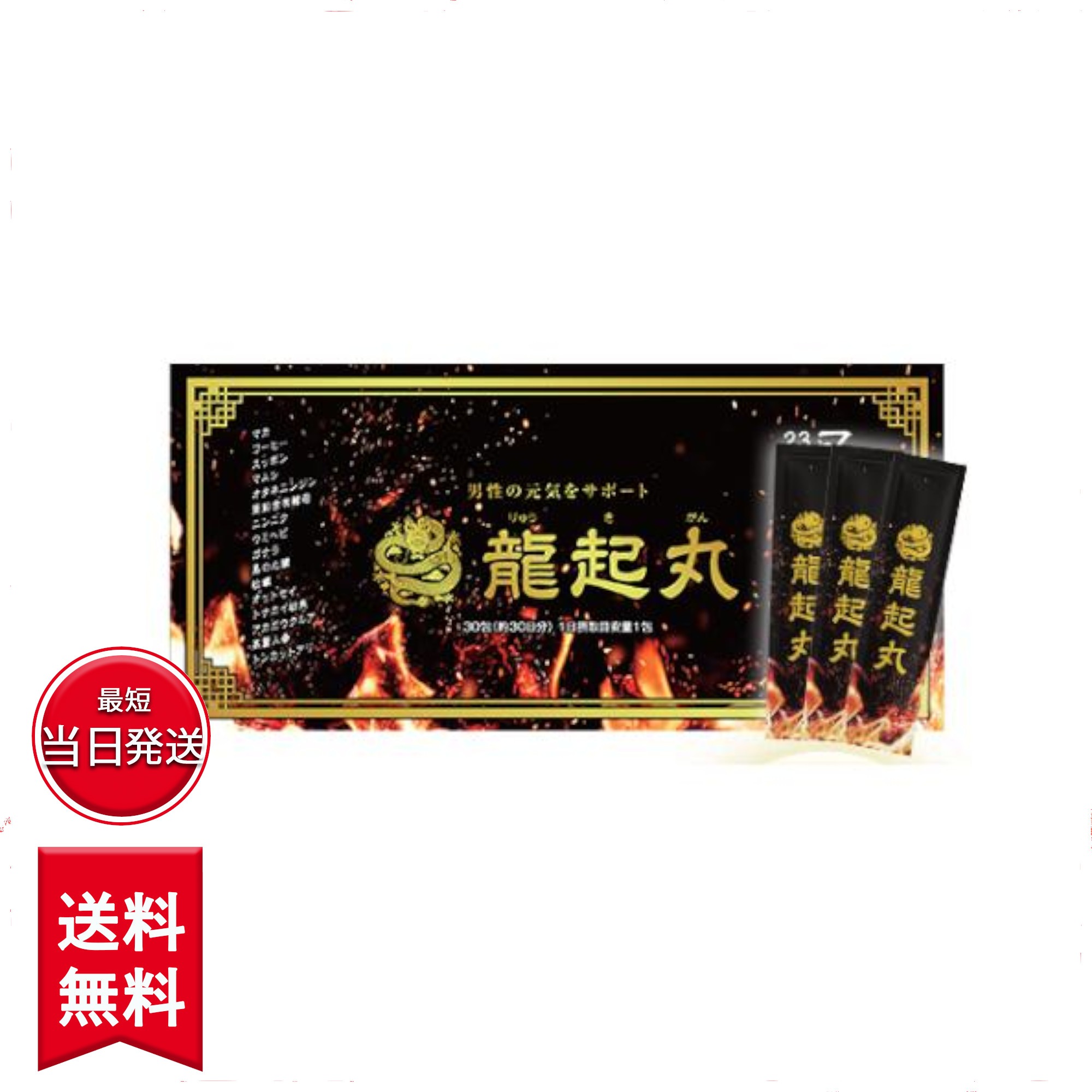 龍起丸 りゅうきがん 30包/30日分