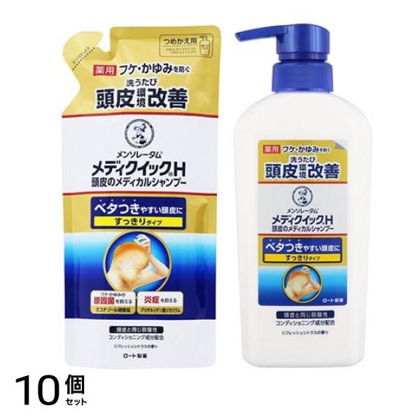 メンソレータム メディクイックH 頭皮のメディカルシャンプー すっきりタイプ 詰め替え 280mL (& 本体ポンプ 320mL セット) 10個セット