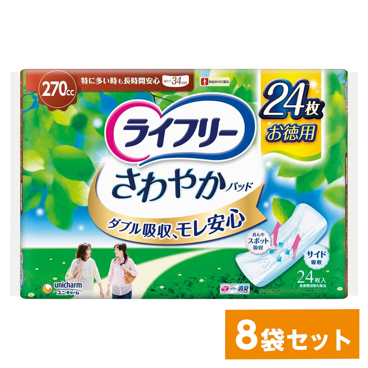 【まとめ買い】ライフリー さわやかパッド 270cc 特に多い時も長時間安心用 女性用 24枚×8袋　尿ケアパッド パワー消臭 ユニ・チャーム