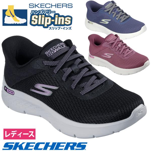 スケッチャーズ スリップインズ レディース スニーカー 黒 厚底 スリッポン ハンズフリー 靴 SKECHERS Slip-ins ゴーウォーク フレックス 125516 ゴム紐