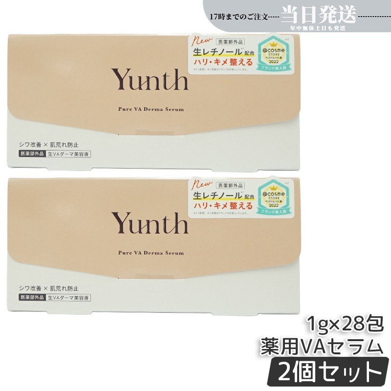 【2個セット】Yunth ユンス 生VAダーマ美容液 生レチノール セラム 1g×28包 医薬部外品 美容液 スキンケア レチノール 肌荒れ防止 国内正規品
