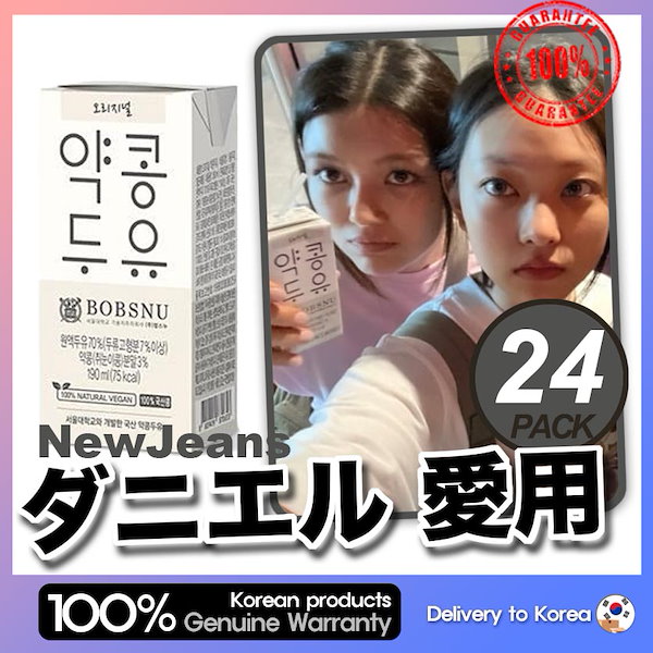 Qoo10] BOBSNU [NewJeans ダニエル愛用] 薬豆