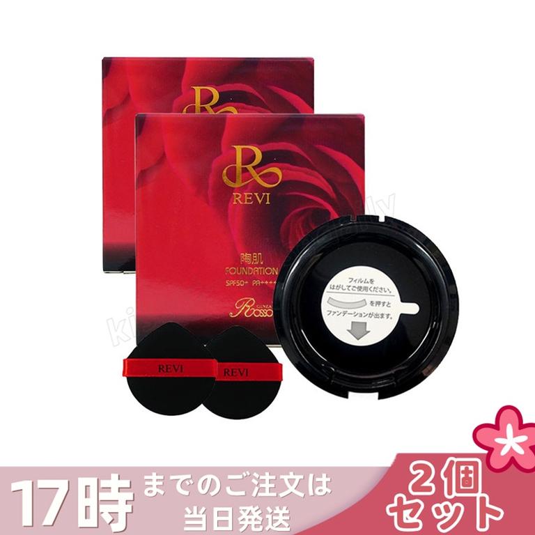【2個セット】REVI ルヴィ 陶肌ファンデーション 15g レフィル23 オークル 専用パフ2枚付