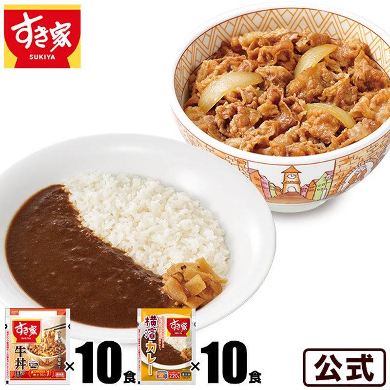 牛カレーセット　牛丼の具120g 10パック×横濱カレー220g 10パック　冷凍
