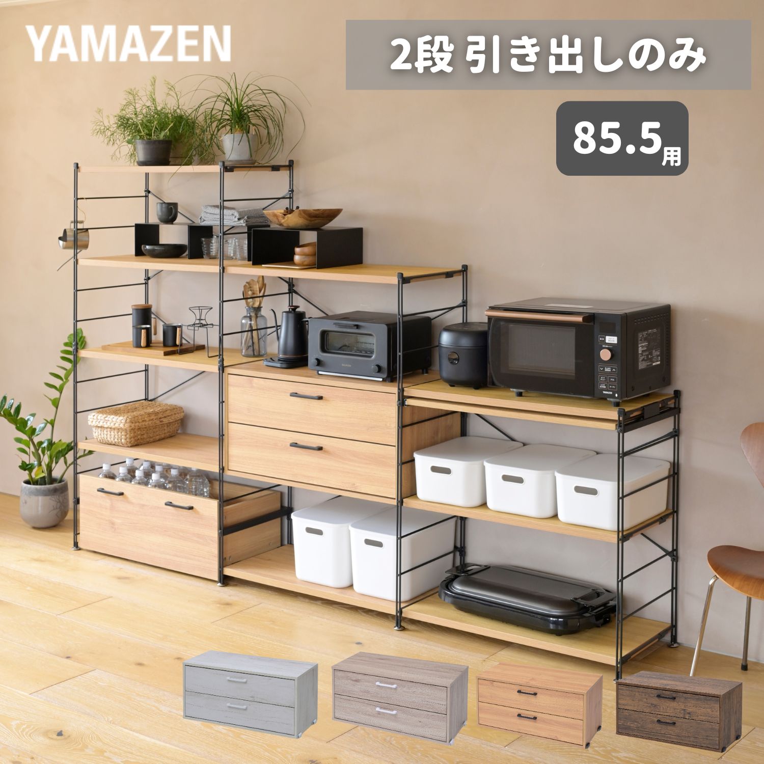 引き出し 2段 ウッドシェルフ専用 【引き出しのみ】