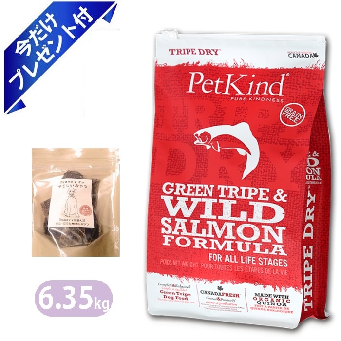 ペットカインド グリーントライプ＆ワイルドサーモン 6.35kg 国産ビーフジャーキー付き ブルーノママ ドッグフード Petkind 全年齢 全犬種