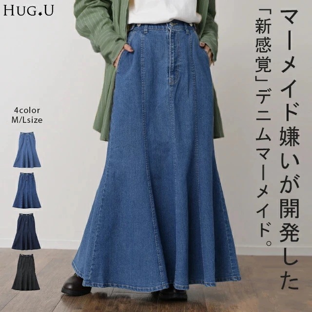 マーメイド 【 ゆったり メリハリ】 デニム 一部1月中旬入荷 スカート マーメイドスカート ロング ロングスカート ミモレ ロング フレア フレアスカート タイト きれいめ デニムスカート Aライ